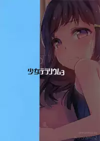 (C92) [horonaminZ (horonamin)] Shoujo Terrarium 3 [Chinese] [萌新報社漢化]