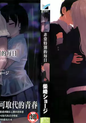 とくべつな毎日