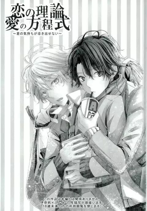 Koi no Riron Ai no Houteishiki