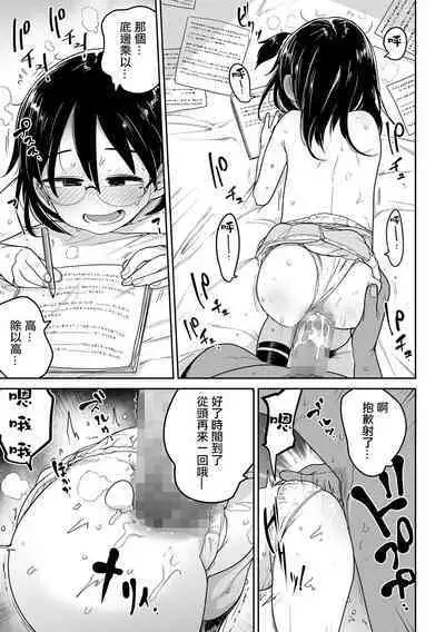 Seishin Joutai Girigiri no Oshiego ni Mechamecha Okazu ni Sarete Komattemasu | 被精神狀態瀕臨奔潰的家教學生拿來瘋狂當做配菜而感到很困擾這件事