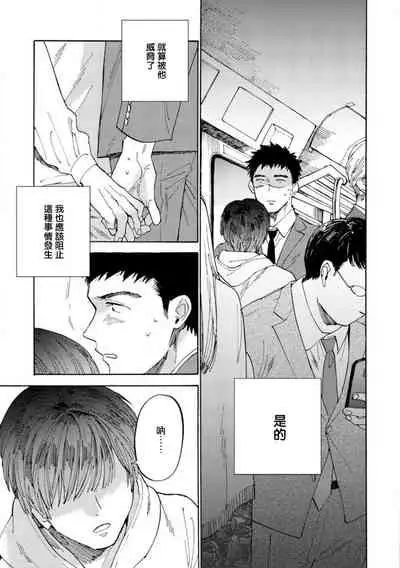 Manin Densha to Kimi | 满员电车与你 Ch. 1-3
