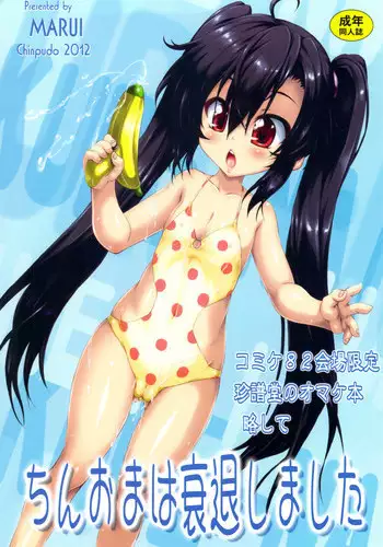 (C82) [Chinpudo (Marui)] Chinoma wa Suitai Shimashita (Various)