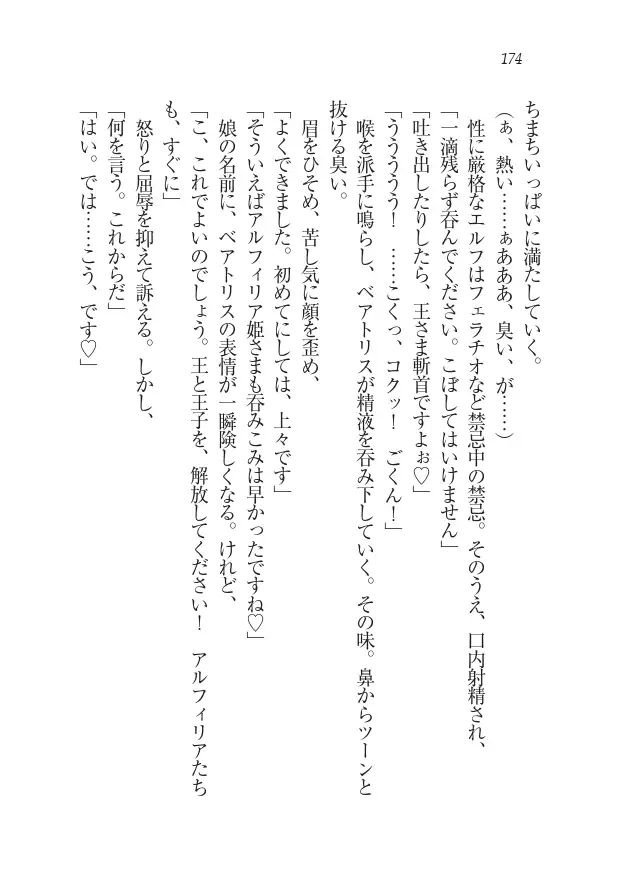 Houjou no Reizoku Elf: Ubawareta Oukoku