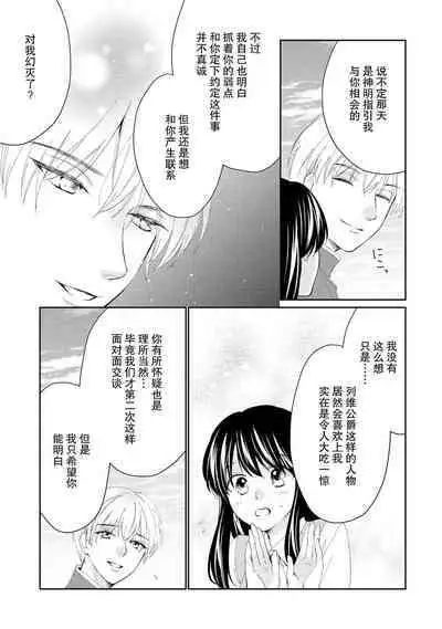 Atarashii Konyakusha wa Watashi o medetakute shikatanai | 新婚约者超宠我 1-8