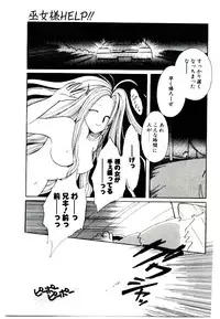 [Nyan] Miko-sama Help!!