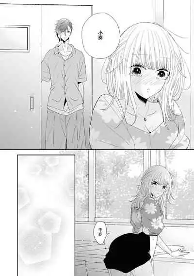 Tokeru made kimi o nametai | 想要舔你直到融化为止