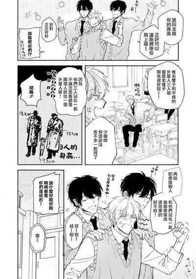 Docchimo Aishite Kureruyone | 你们都会好好爱我的对吧？1