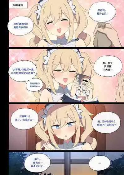 [Poyeop] 芭芭拉援交 (原神) [颠佬旅者汉化组]