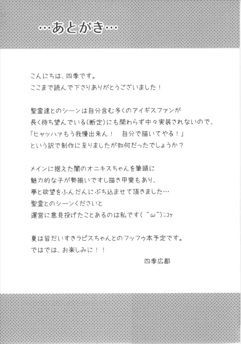 Seirei-tachi to Aishiatte mo Ii yo ne?