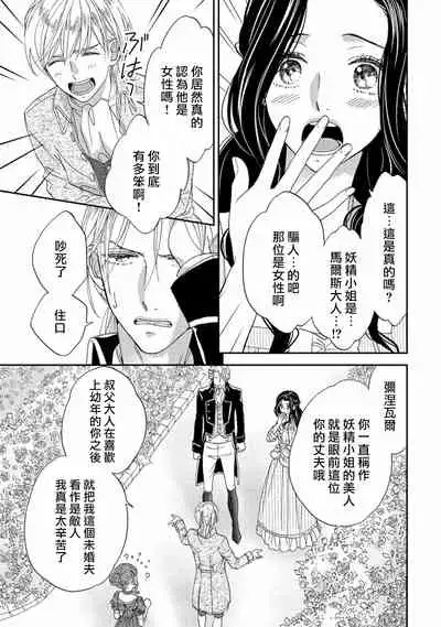 孤僻公爵恋上年轻新妻 1-5 完结 [拾荒者汉化组]