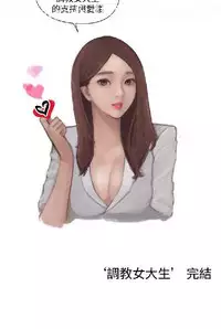調教女大生【中文】