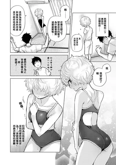 Noraneko Shoujo to no Kurashikata | 與野貓少女一起生活的方法 Ch. 22-36