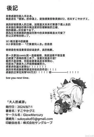 おとなのテトシア