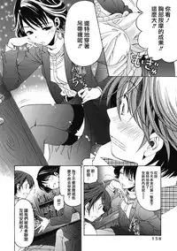 [Kobayashi Takumi] Crystal Days Ch. 6 [Chinese] [前线作♂战♀基地]