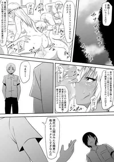 みんなが吸血鬼化した町で愛を叫んだ少年