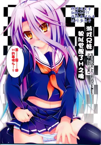 (C86)[Imitation Moon(Narumi Yuu)]Gema keimai ga sex wo oboeta youdesu(No game no life) [Chinese] [CE家族社]