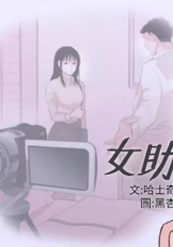 Female Disciple 女助教 Ch.1~2 [Chinese]