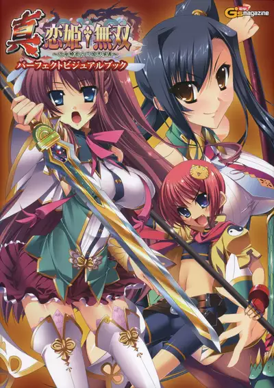 Shin Koihime Musou -Otome Ryouran Sangokushi Engi- Perfect Visual Book