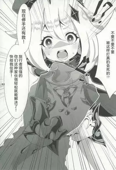 Nerawareta Paimon no Onaka | 被盯上的派蒙肚皮