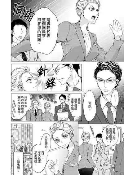 将妳的一切全部拥入怀中~交往0日、立刻结婚！？~ 01-23 Chinese [拾荒者汉化组]