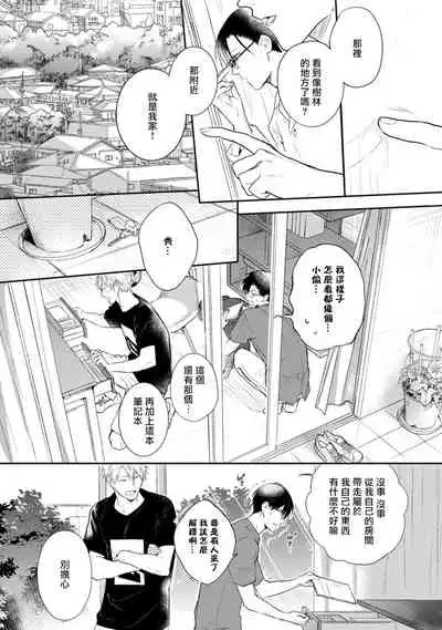 Asagao wa Yoru kara Saku | 牵牛花自夜间绽放 Ch. 1-2
