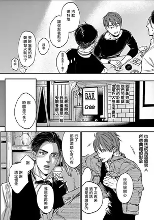 Kono Senaka ni Tsume o Tatete | 于背上所立爪痕 Ch. 1-3