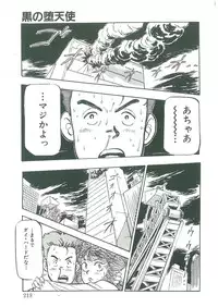 [Dangan Sanshiroh] Kuro no Datenshi