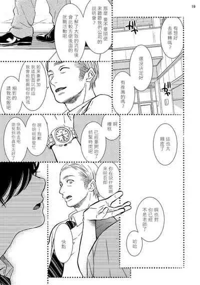 [Shingyouji Tsumiko] Buchou to Kachou | 部长与课长 1-4 [Chinese] [拾荒者汉化组] [Digital]