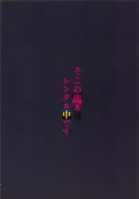 Soko no Datenshi Rental-chuu desu