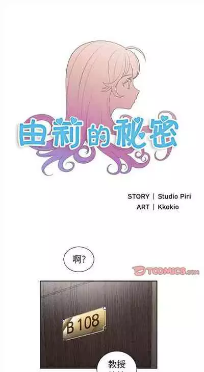 由莉的秘密1-44（中文）