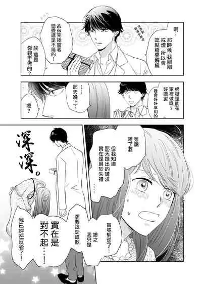 今夜拥抱下流的你 01-03 完结 Chinese