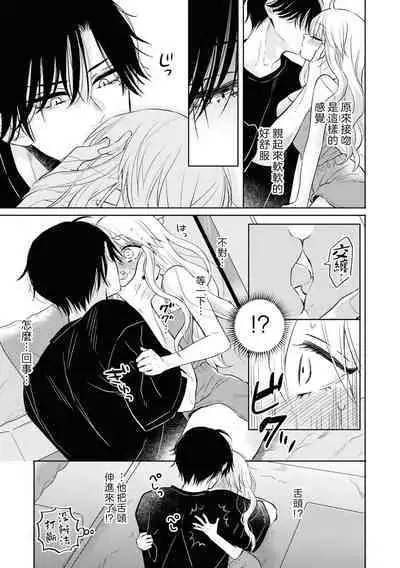 mukuchina osananajimi wa muttsuri dekiai danshi? | 寡言少语的青梅竹马其实是个宠妻狂魔