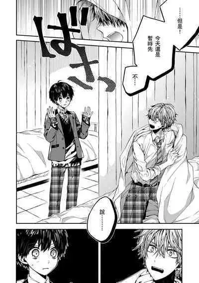 Oyasumi, mata ne. Mashiro-kun. | 謹以此，獻給你。我的睡美男