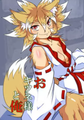 [Marunomare (Bankokudou)] Okitsune-sama to Ore [English] [Kalas] [Digital]