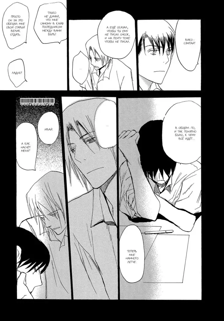 Mimurake no Musuko - ch.6