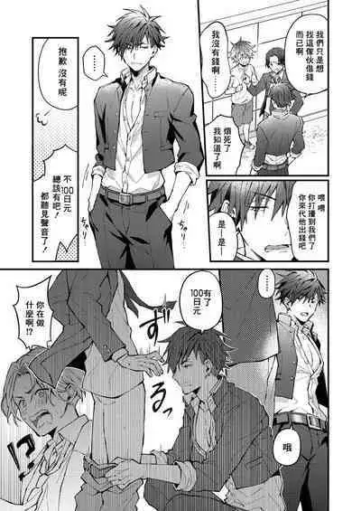 Kotarou-kun to Yankee Senpai | 小太郎君与不良前辈