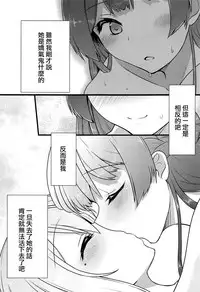 (#Nijisousaku) [CLYS (falseid)] Daisuki na Kanojo to. (Tsukino Mito, Higuchi Kaede) [Chinese] [杂鱼DD汉化组]