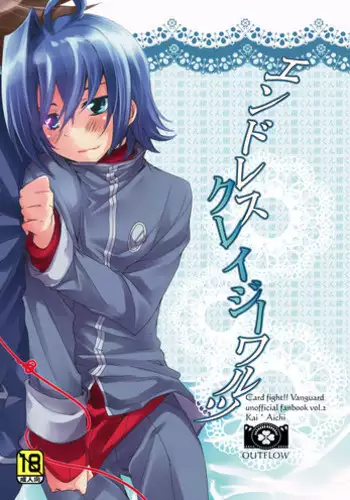 [OUTFLOW (Hariyu)] Endless crazy waltz (Cardfight!! Vanguard) [Digital]