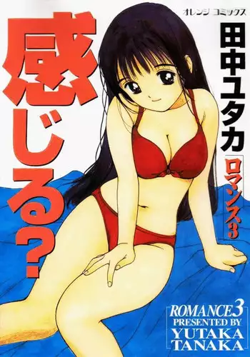 [Tanaka Yutaka] Kanjiru? - Romance 3