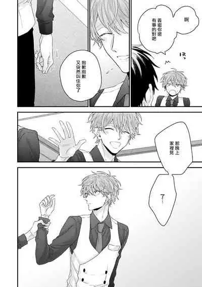 Goshujin-sama wa Ouji ga Osuki | 我爱的主人 爱的是王子殿下