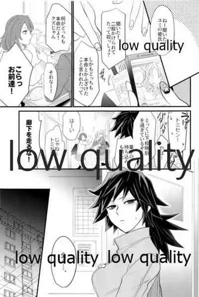 [なすめじ (ふうこ)] 欲ばってもっと愛して (鬼滅の刃)