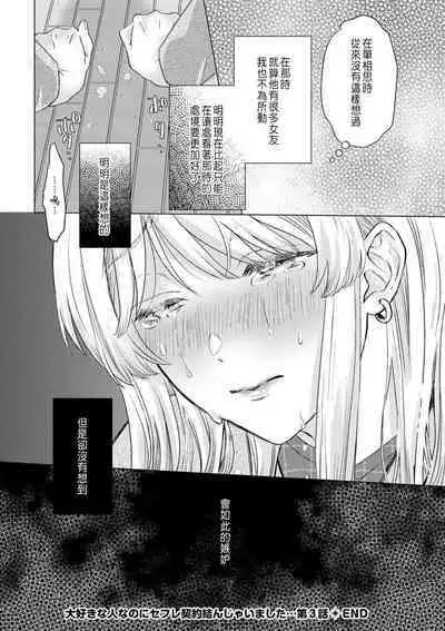 Daisuki na Hito nanoni SeFri Keiyaku Musunjaimashita... Ch.1-9 | 明明是最喜歡的人卻結下了炮友契約...
