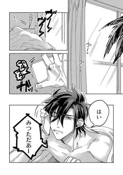 Tamani wa Renraku Choudai ne.