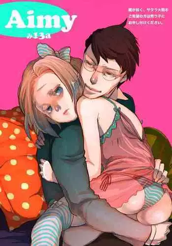 [Satsuki] [Web Sairoku] Ai No Bakudan