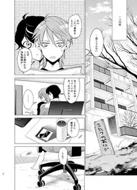 [10wadaxx (Towadako)] Shokushu Kotatsu to Platonic Boy [Digital]