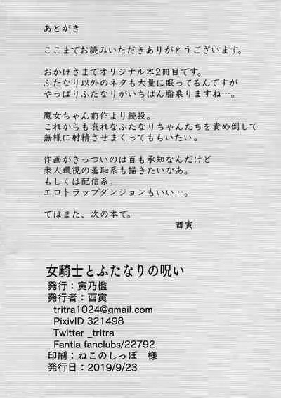 Onna Kishi to Futanari no Noroi 丨女騎士與扶她的詛咒