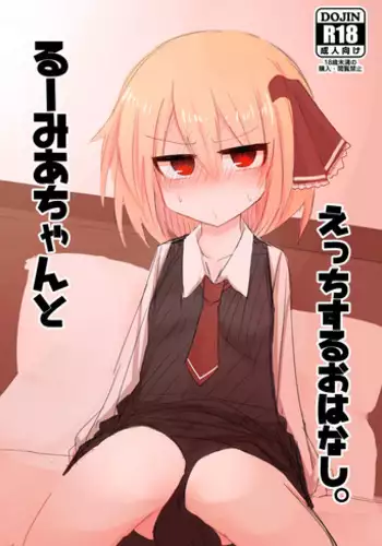 [Kuufuku Seishin (Kuufuku)] Rumia-chan to Ecchi Suru Ohanashi. (Touhou Project) [Digital]