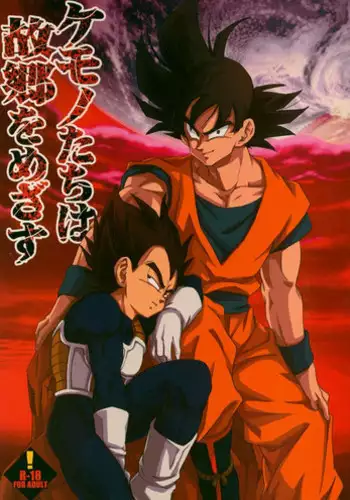 (C75) [Dokugunryu (Norazi, Komakawa Rimi)] Kemono-tachi wa Furusato o Mezasu | Beast Seek a Birthplace (Dragon Ball Z) [English]