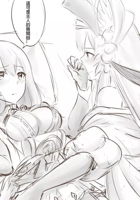 在主人的房間別享受過頭啊!