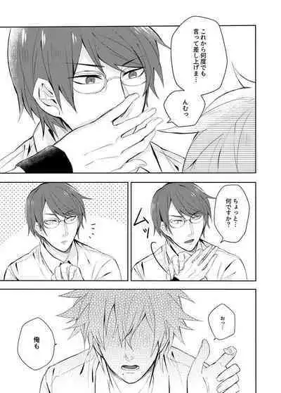 Sono kotoba o iwa sete